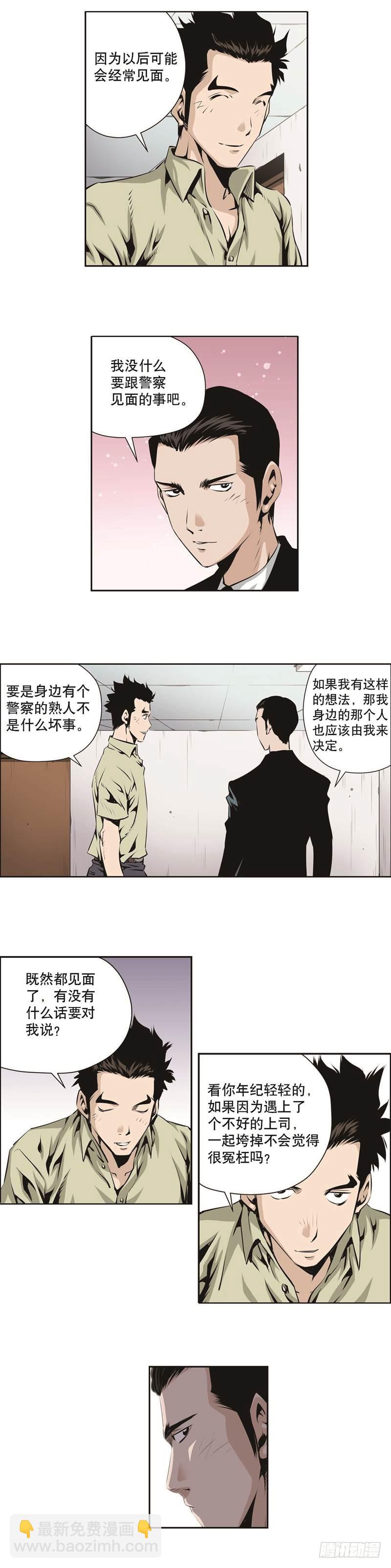 《极道追凶》第一百二十五话 第3页