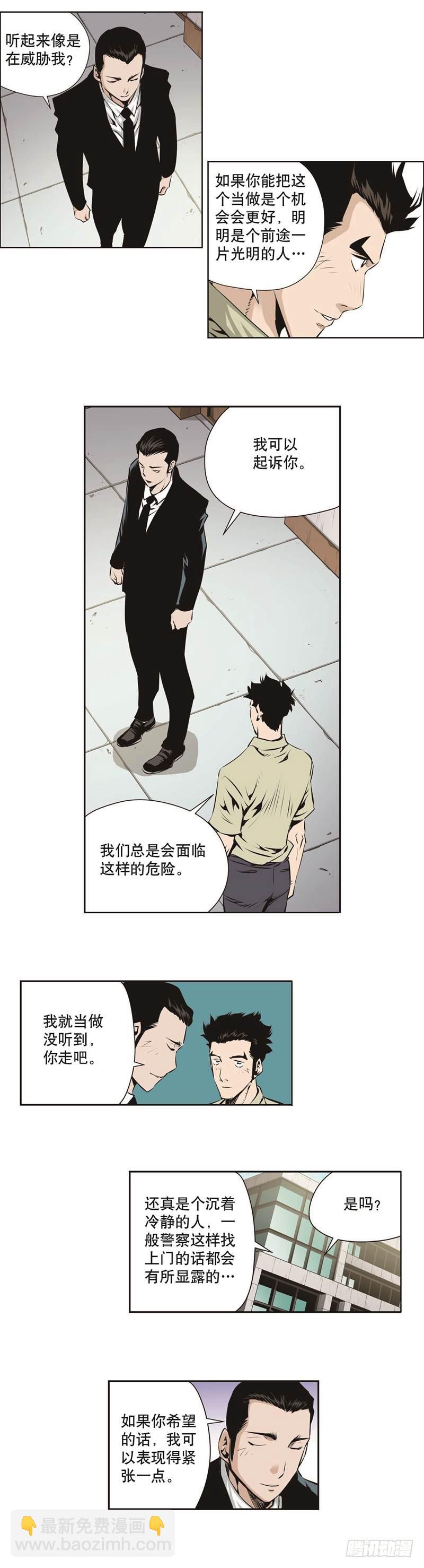 《极道追凶》第一百二十五话 第4页
