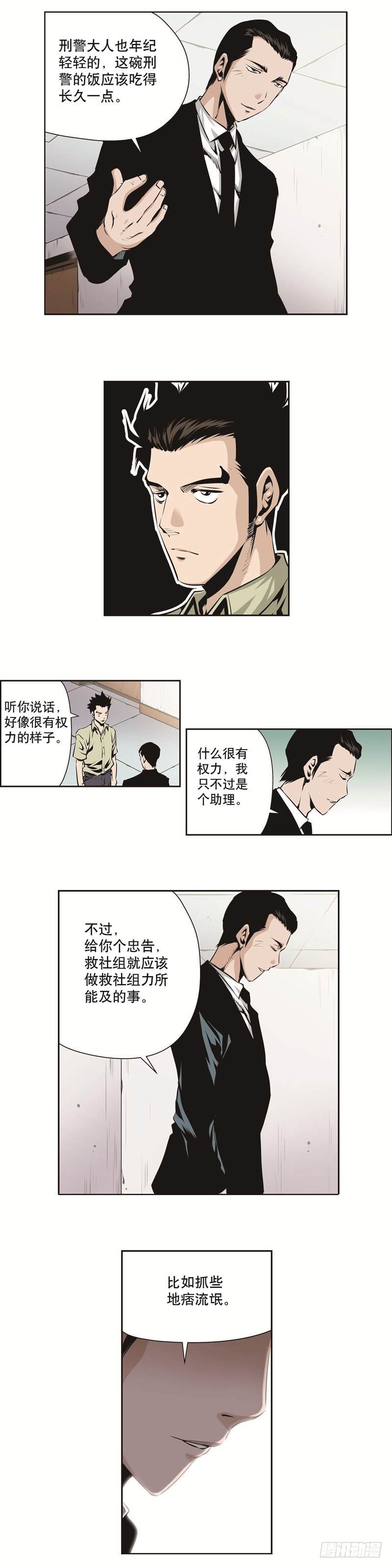 《极道追凶》第一百二十五话 第5页