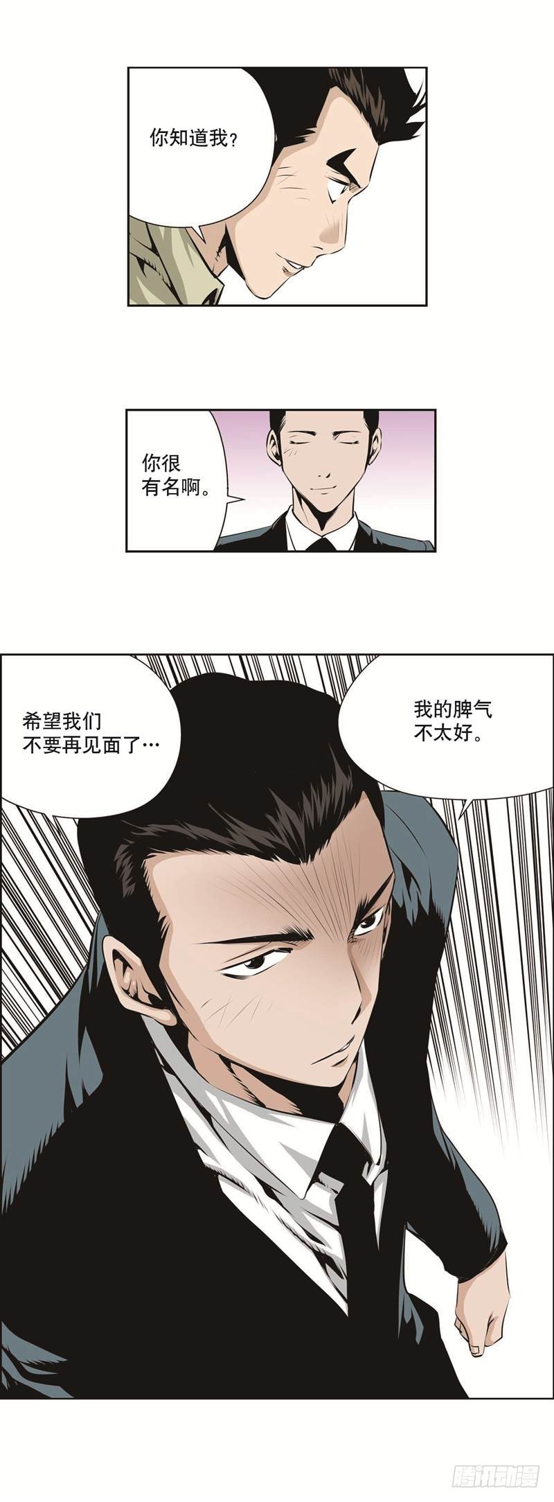 《极道追凶》第一百二十五话 第6页