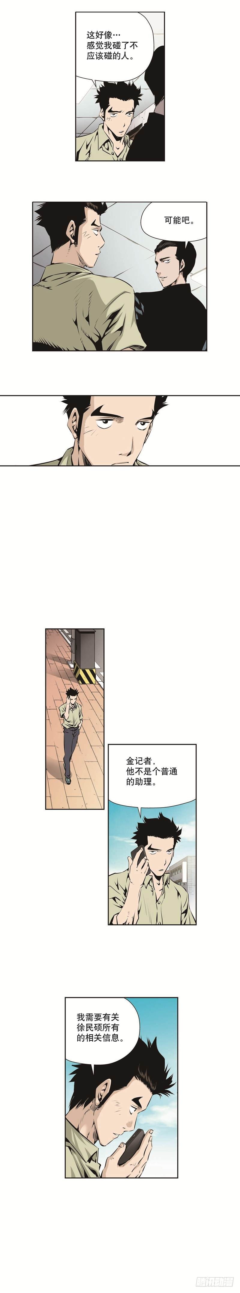 《极道追凶》第一百二十五话 第7页