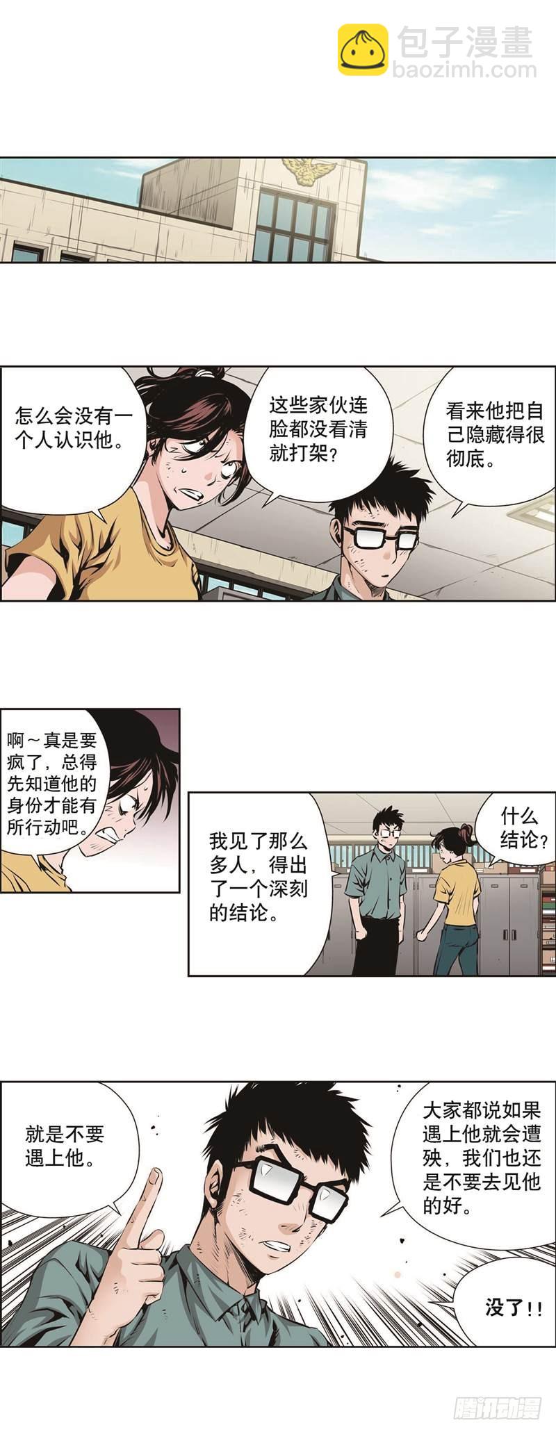 《极道追凶》第一百二十六话 第2页
