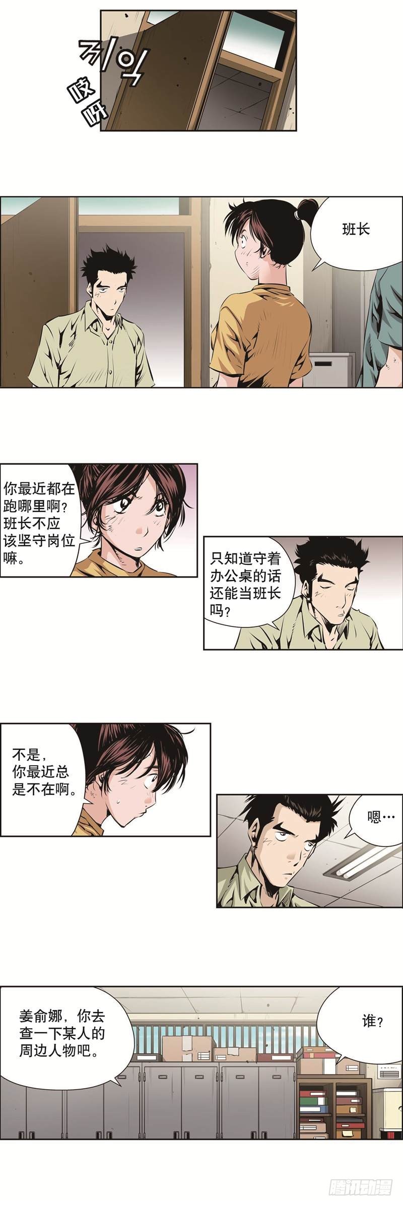 《极道追凶》第一百二十六话 第5页