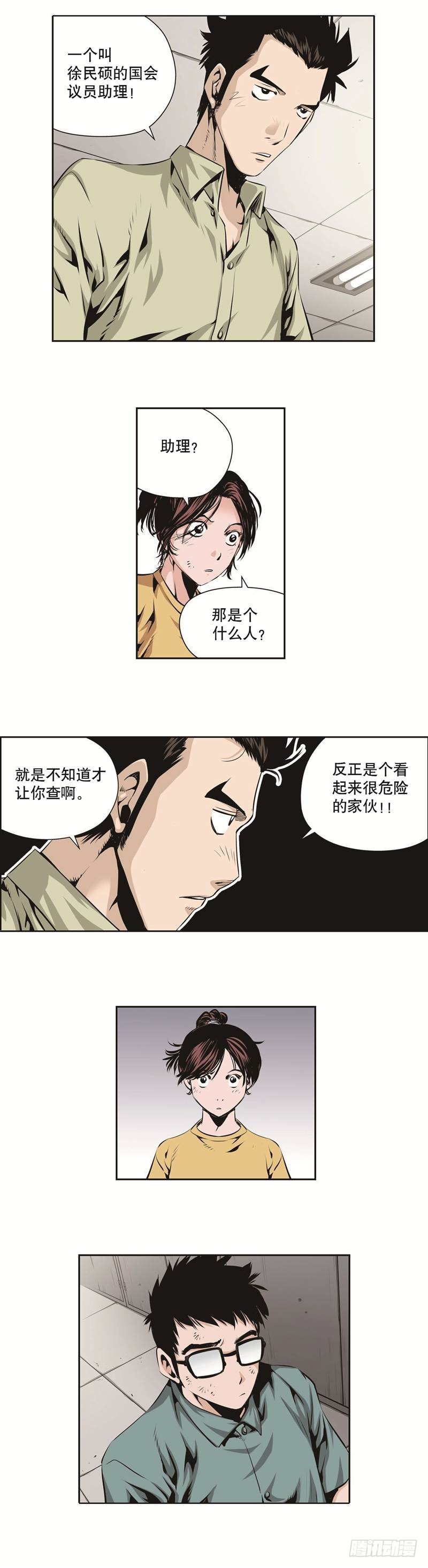《极道追凶》第一百二十六话 第6页