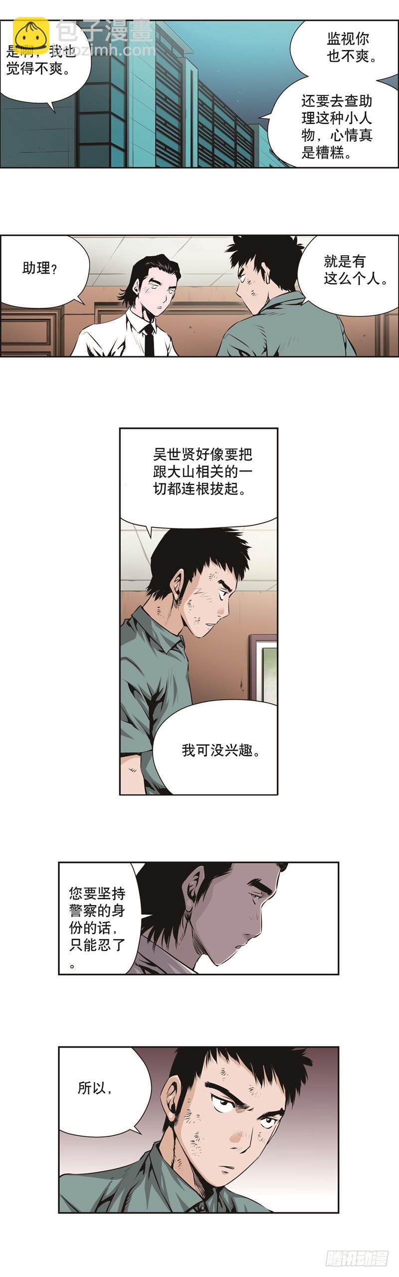 《极道追凶》第一百二十六话 第8页