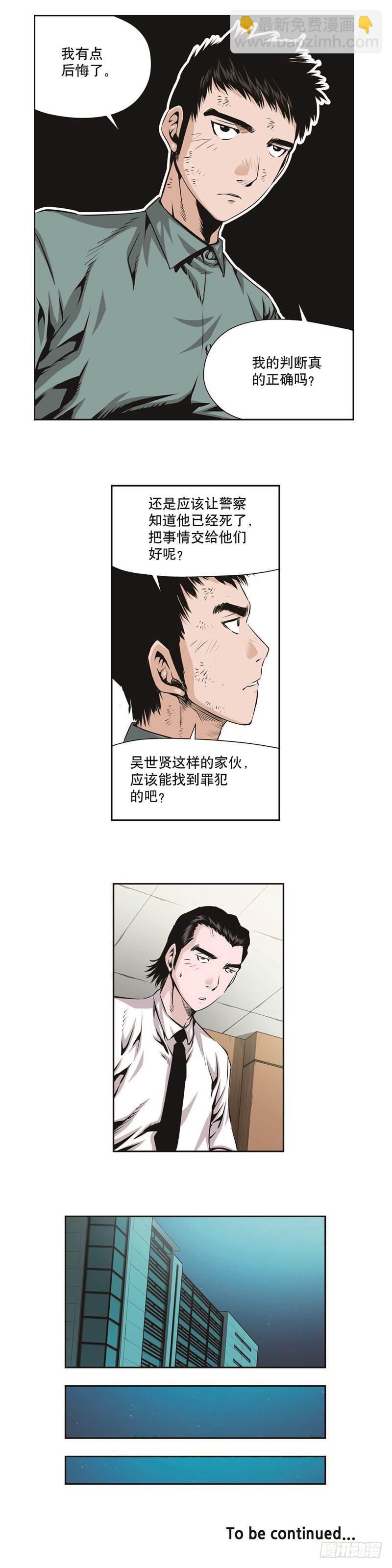 《极道追凶》第一百二十六话 第9页