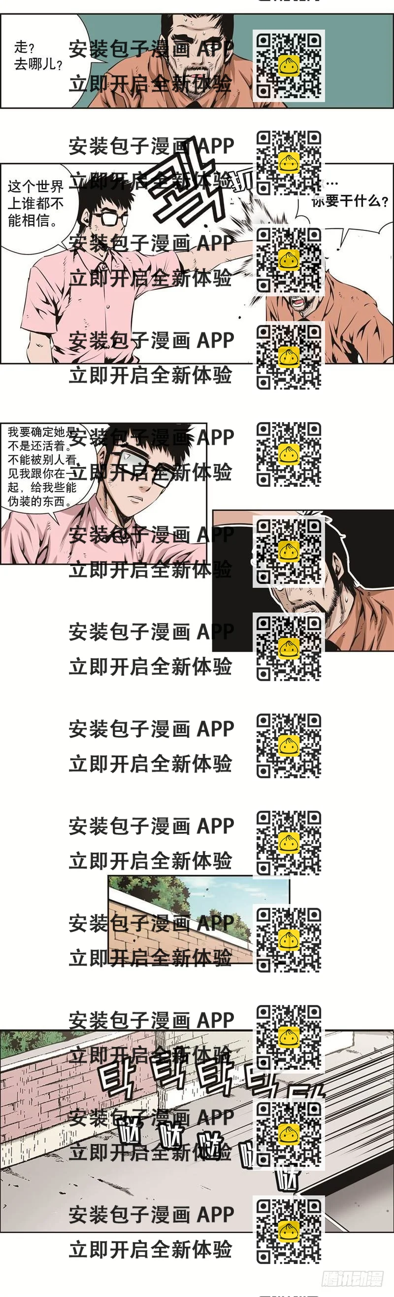 《极道追凶》第一百三十二话 第2页