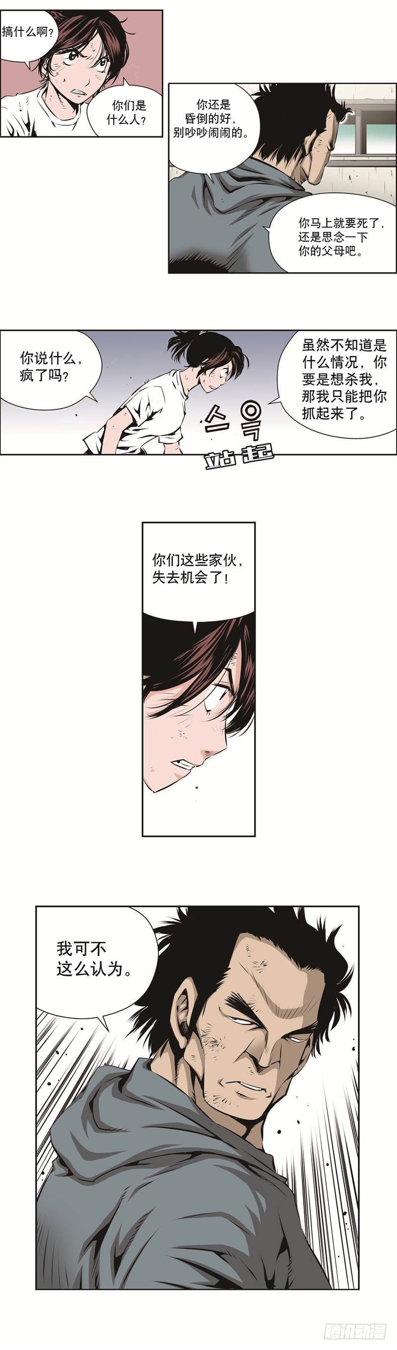 《极道追凶》第一百三十二话 第5页