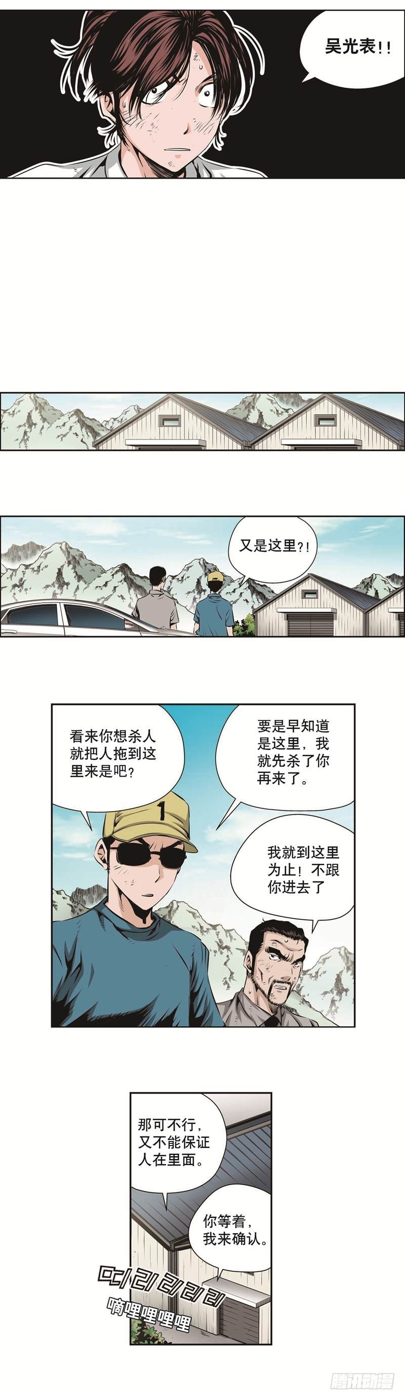 《极道追凶》第一百三十二话 第6页