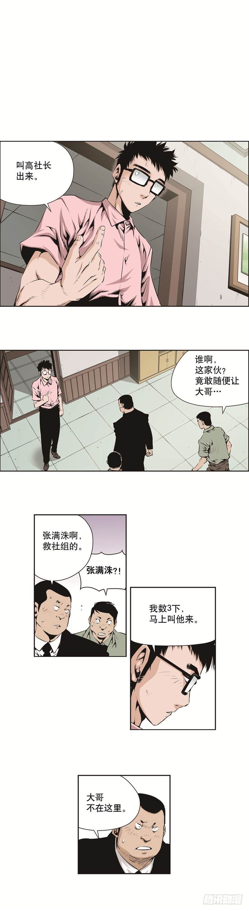 《极道追凶》第一百二十九话 第2页