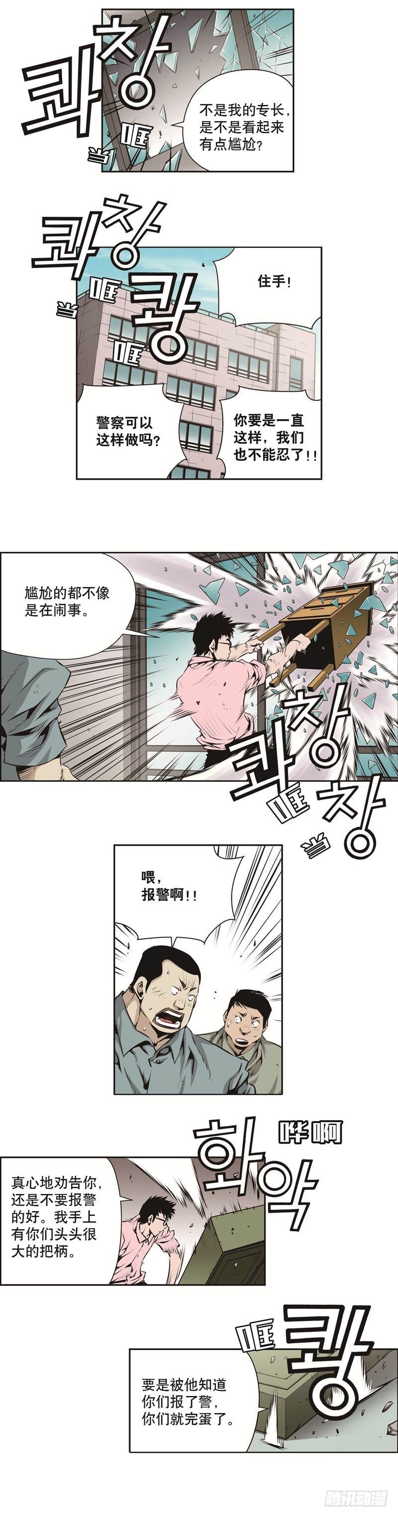 《极道追凶》第一百二十九话 第5页