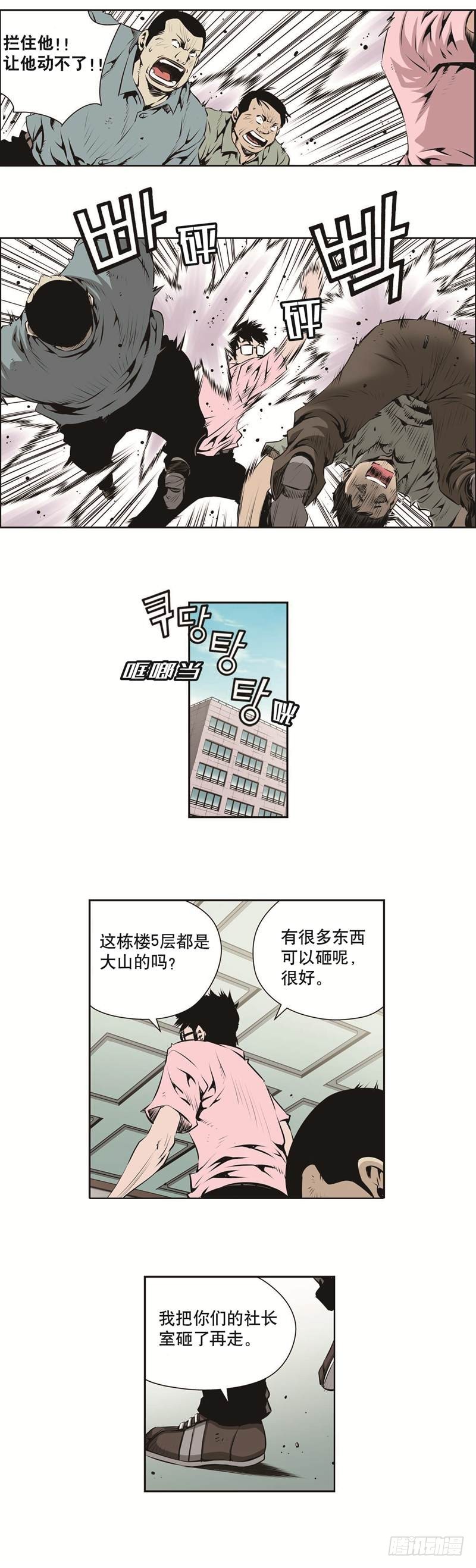 《极道追凶》第一百二十九话 第6页