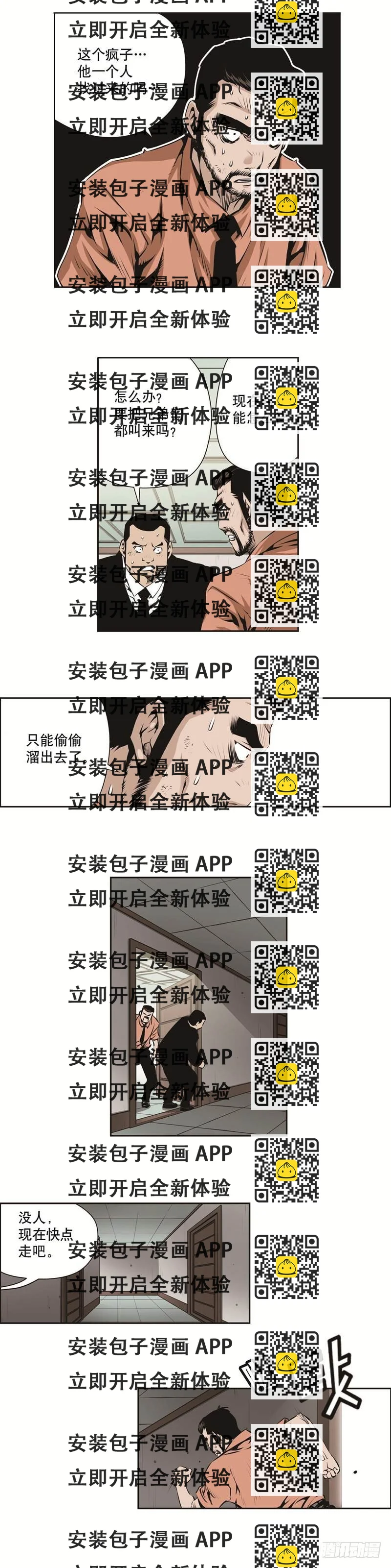 《极道追凶》第一百三十话 第2页