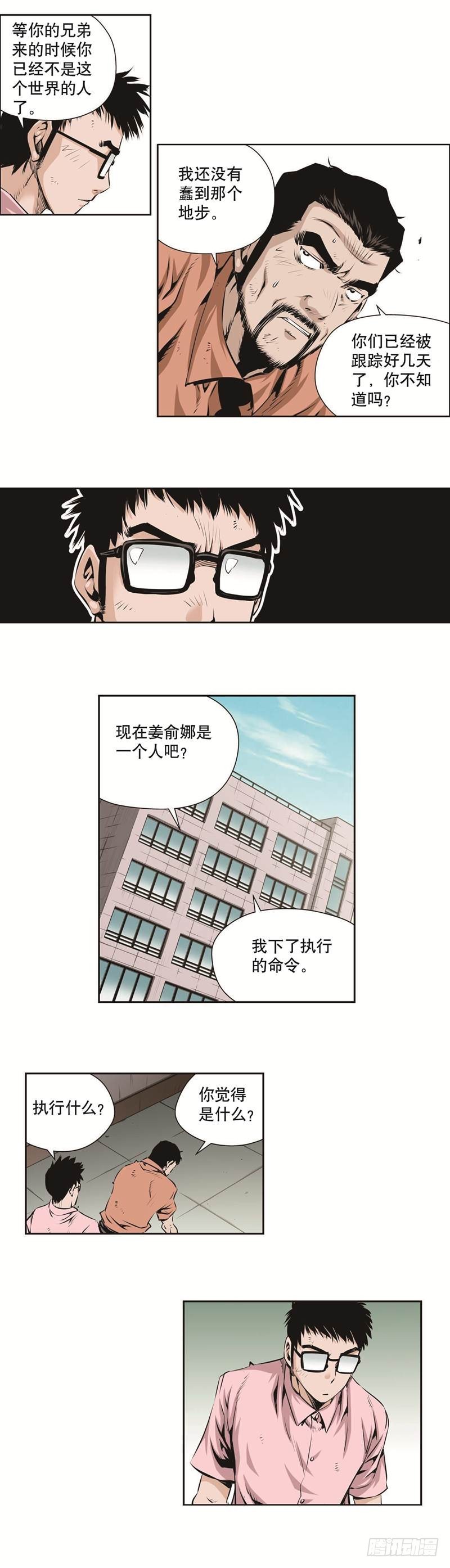 《极道追凶》第一百三十话 第6页
