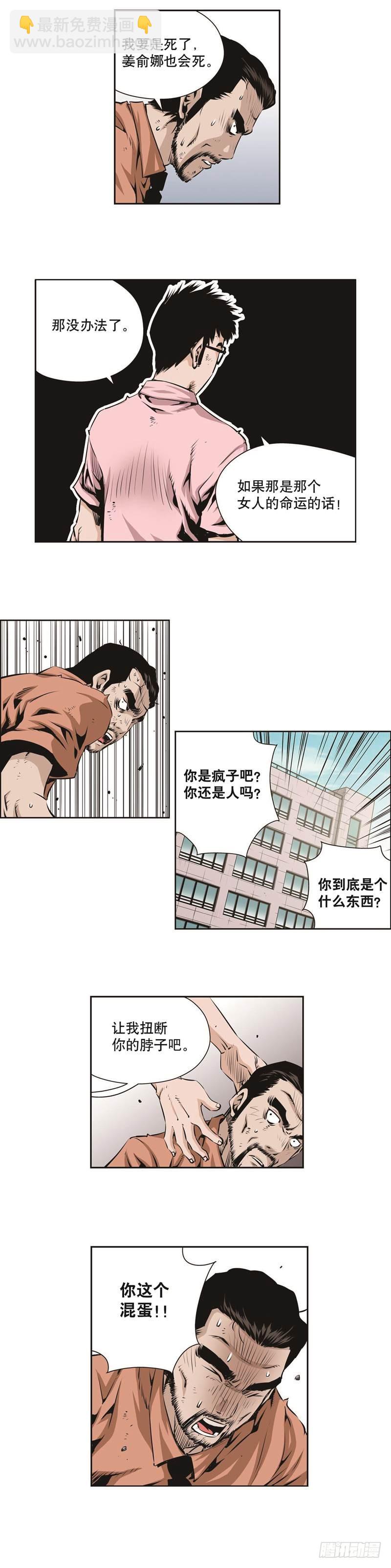 《极道追凶》第一百三十话 第7页