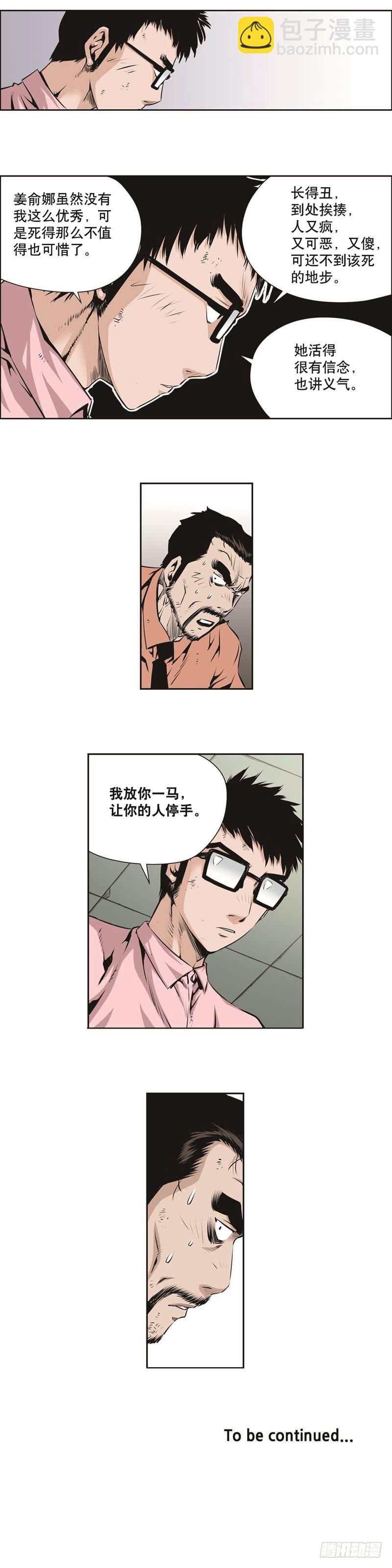 《极道追凶》第一百三十话 第8页