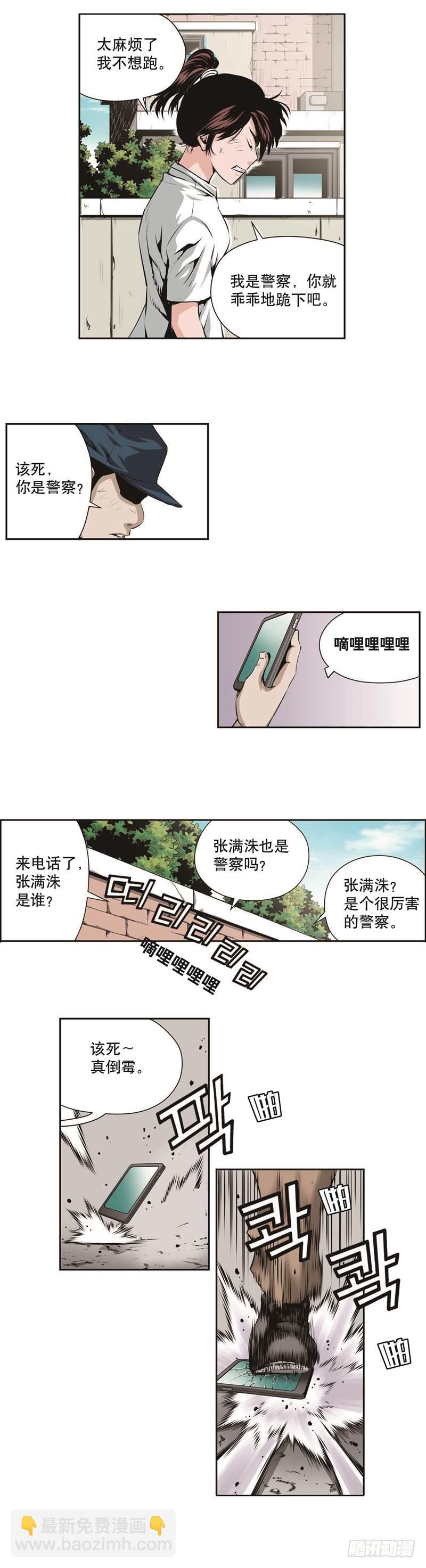 《极道追凶》第一百三十一话 第8页