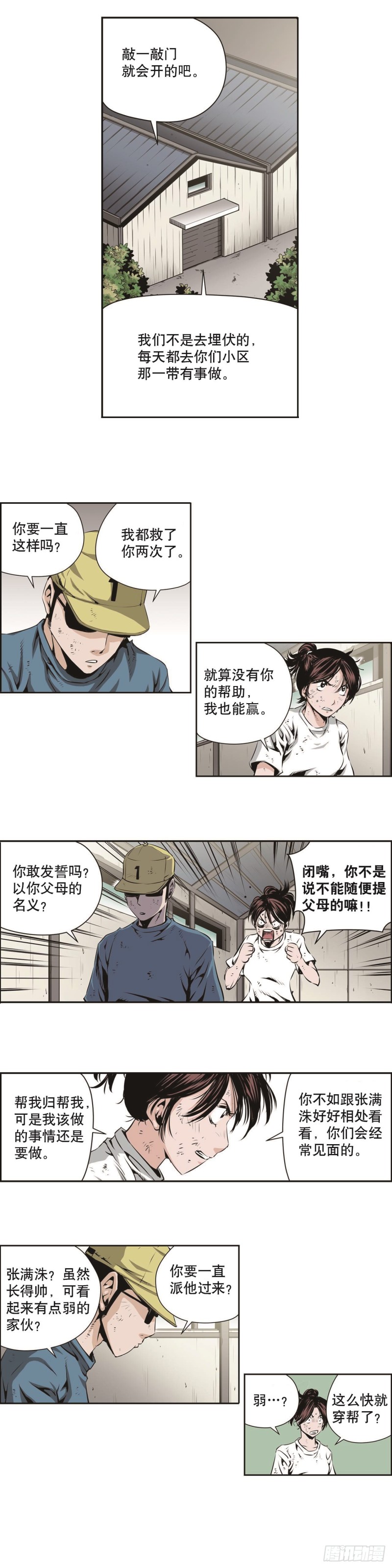《极道追凶》第一百三十七话 第3页