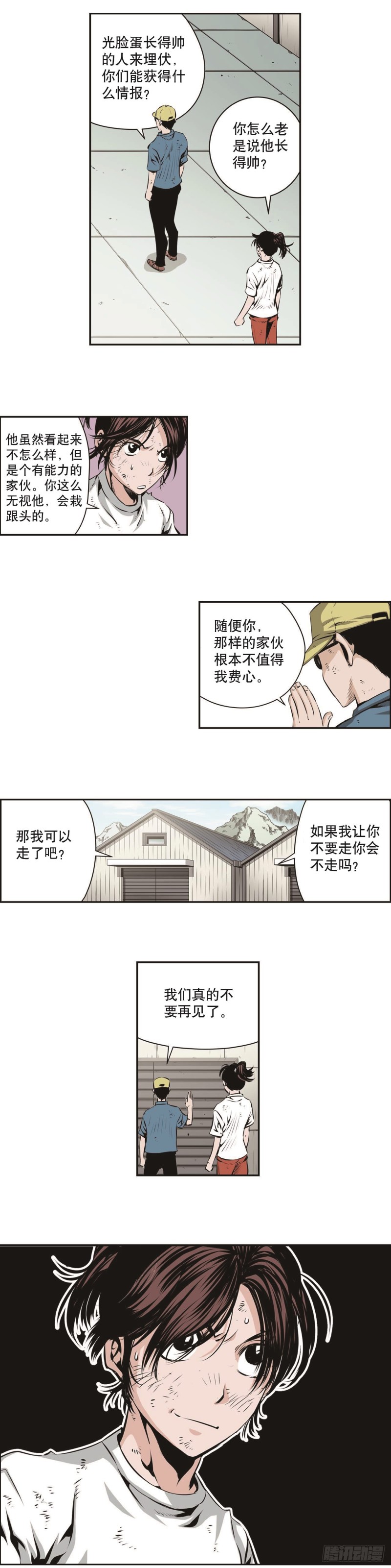 《极道追凶》第一百三十七话 第4页