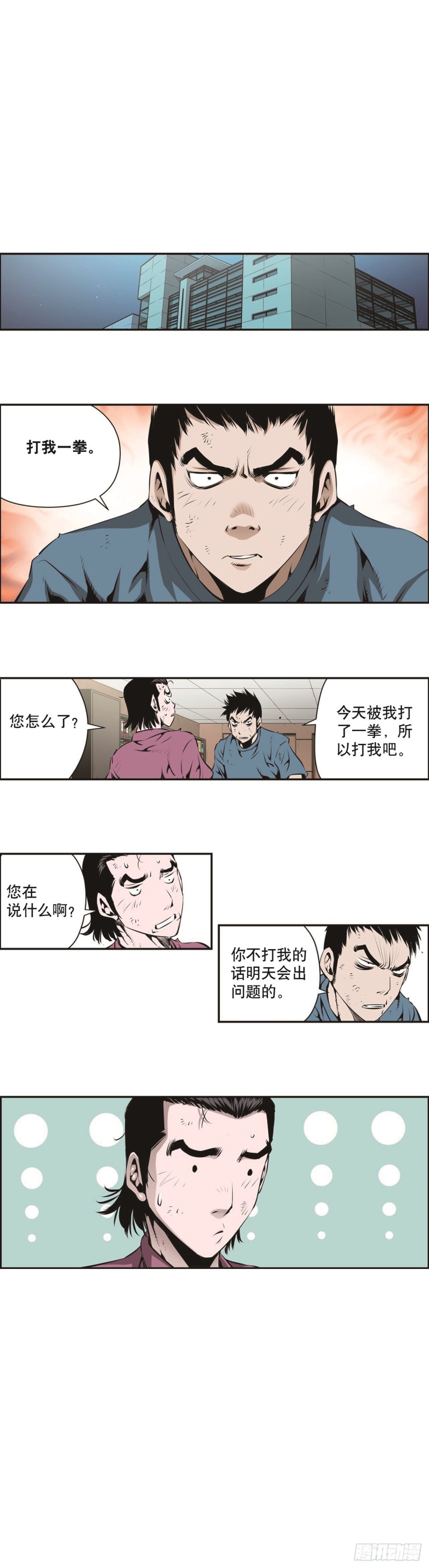 《极道追凶》第一百三十七话 第5页