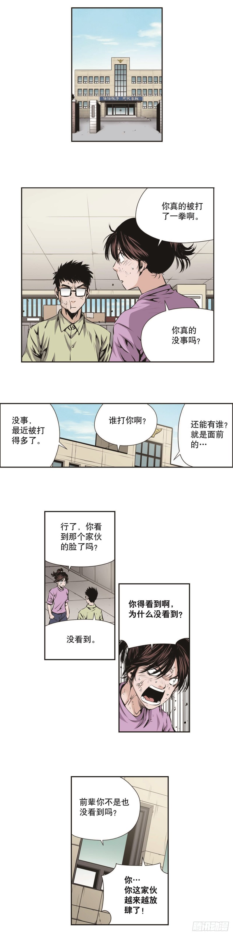 《极道追凶》第一百三十七话 第6页
