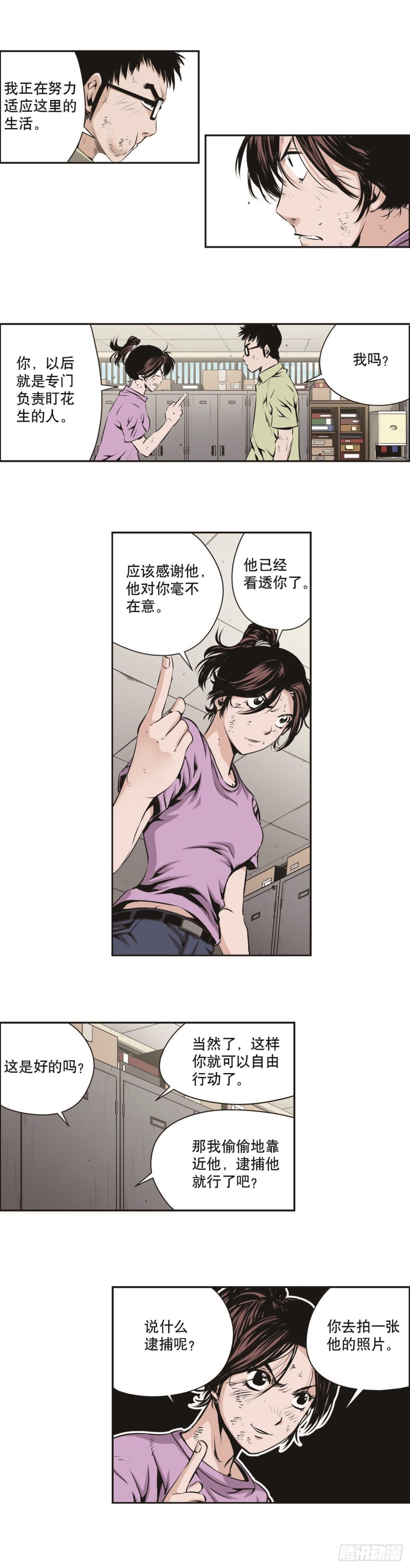 《极道追凶》第一百三十七话 第7页