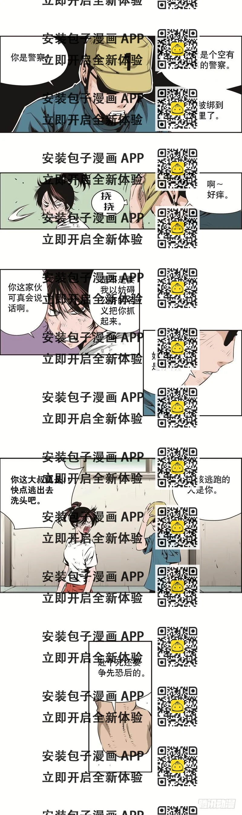 《极道追凶》第一百三十四话 第2页