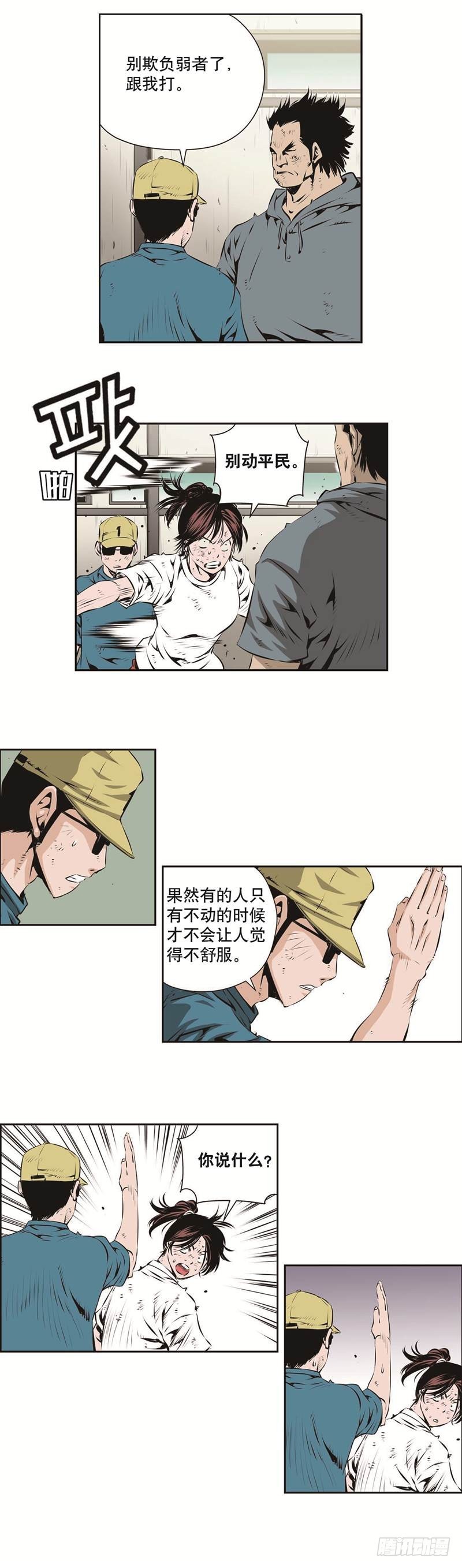《极道追凶》第一百三十四话 第6页