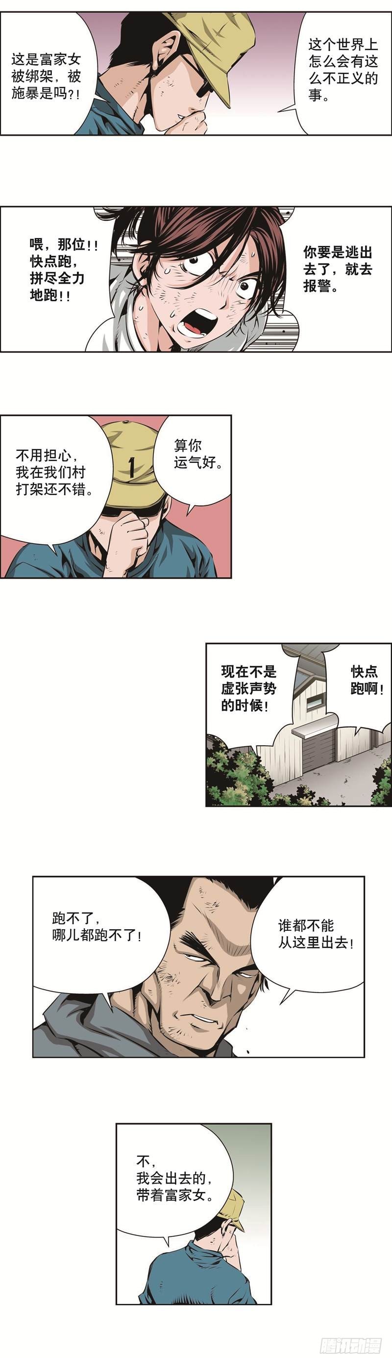 《极道追凶》第一百三十三话 第4页