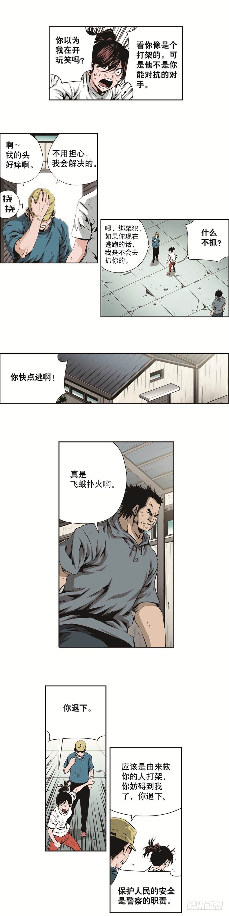 《极道追凶》第一百三十三话 第7页