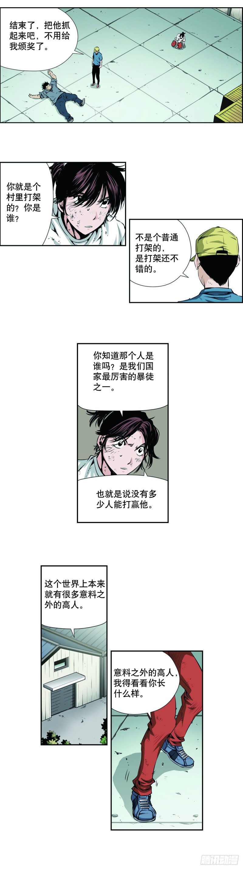 《极道追凶》第一百三十六话 第4页