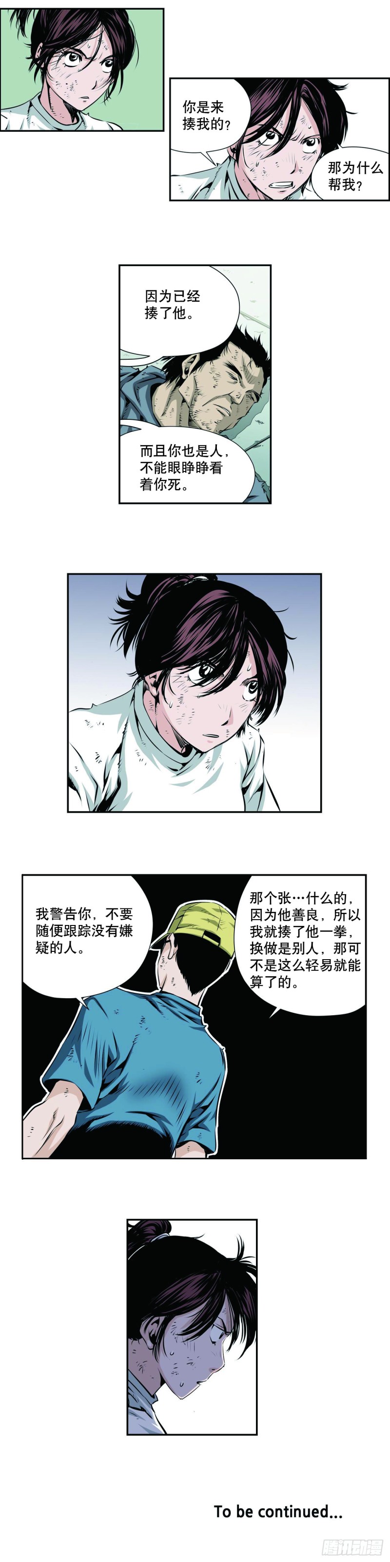 《极道追凶》第一百三十六话 第8页