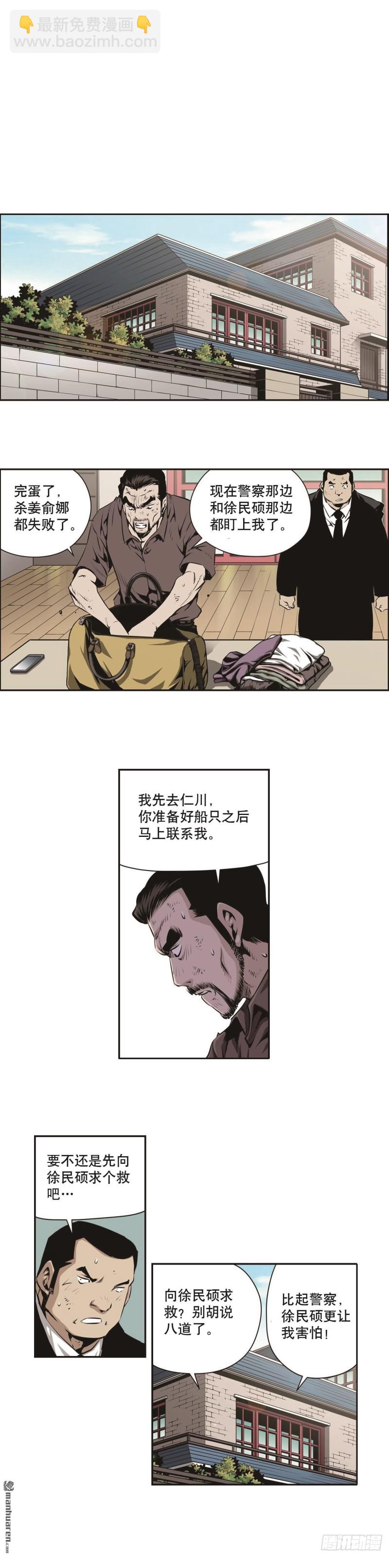 《极道追凶》第一百三十九话 第2页