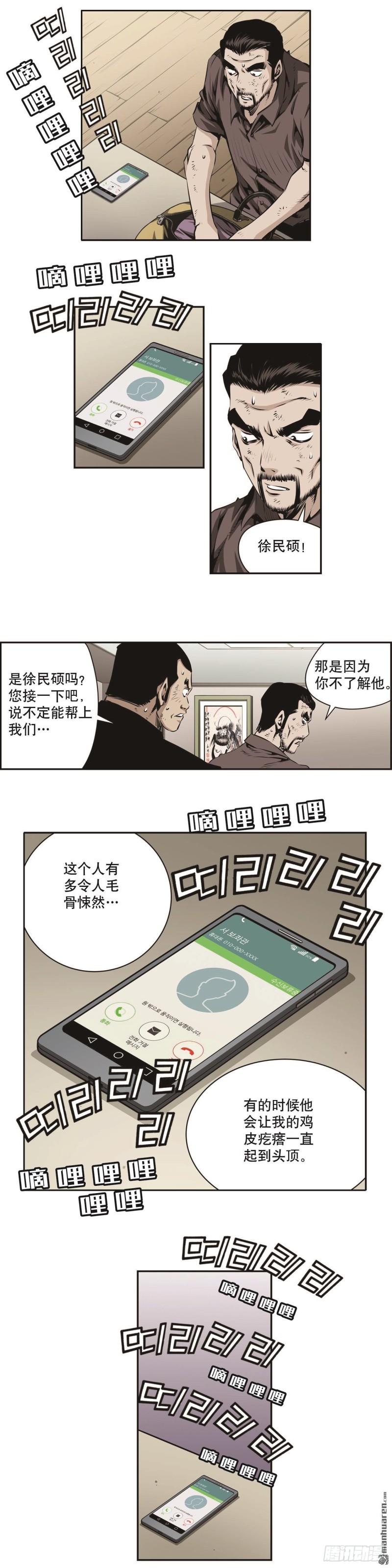 《极道追凶》第一百三十九话 第3页