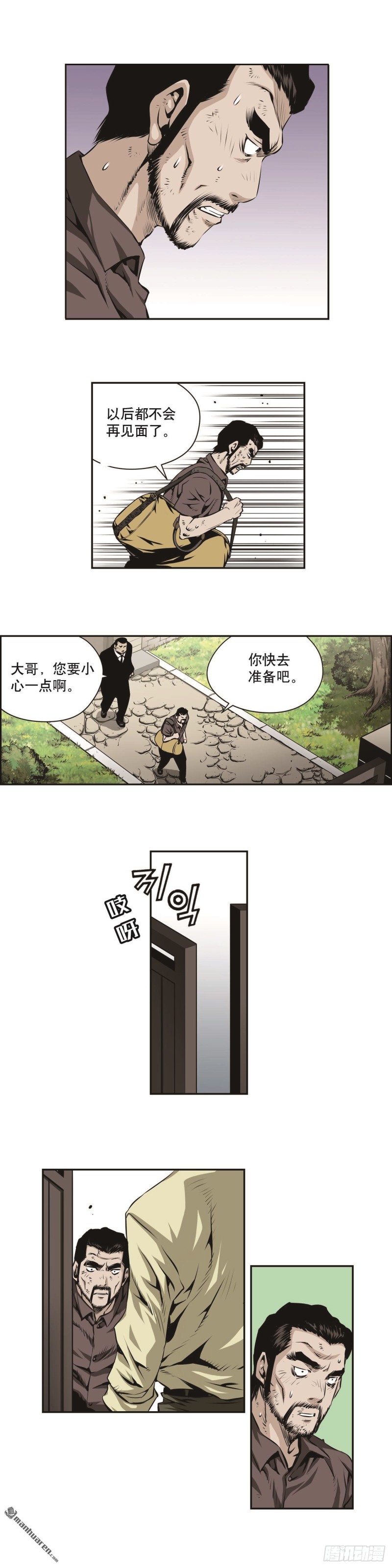 《极道追凶》第一百三十九话 第5页