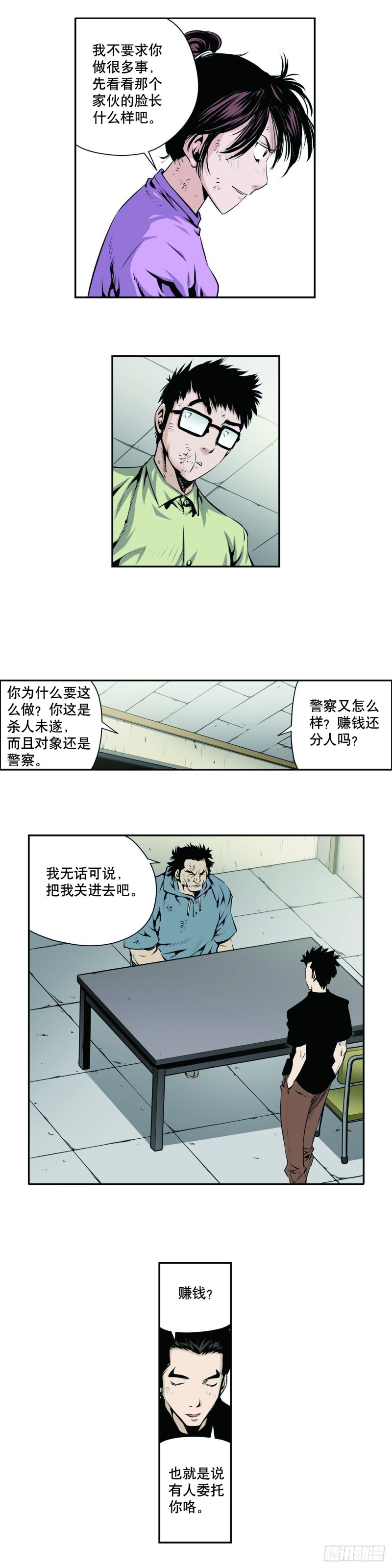 《极道追凶》第一百三十八话 第2页