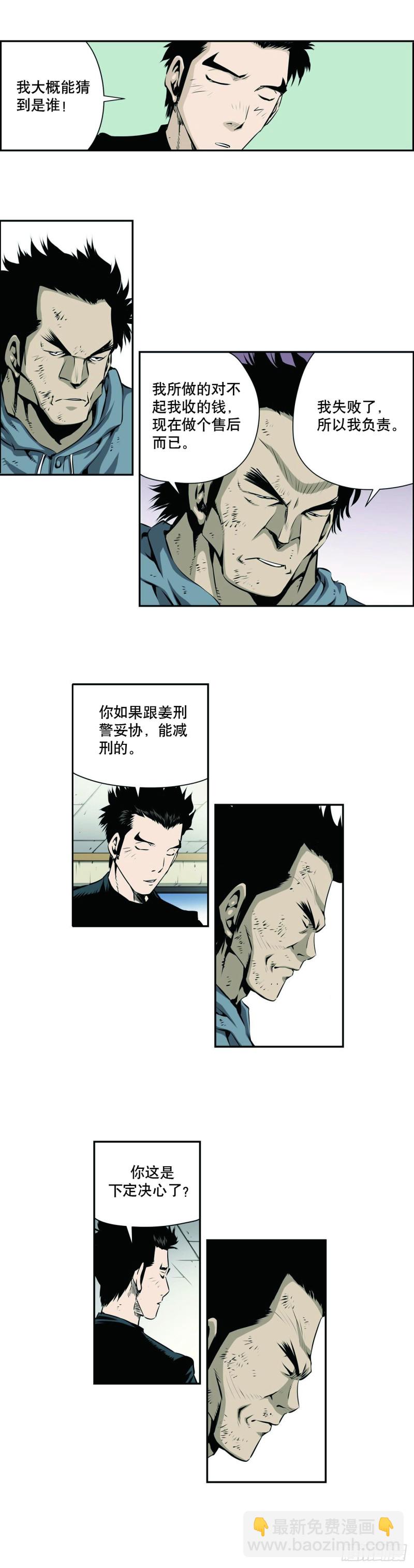 《极道追凶》第一百三十八话 第3页