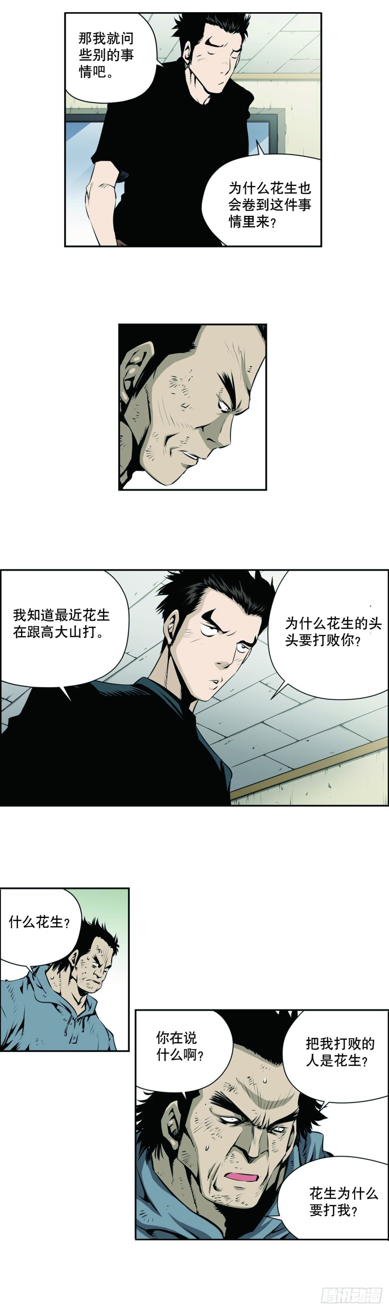 《极道追凶》第一百三十八话 第4页