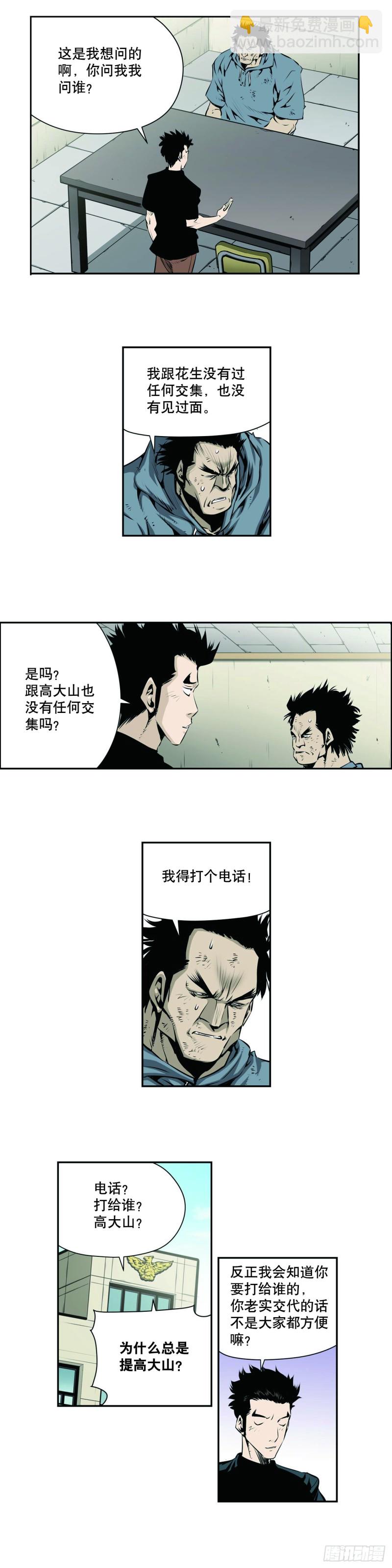《极道追凶》第一百三十八话 第5页