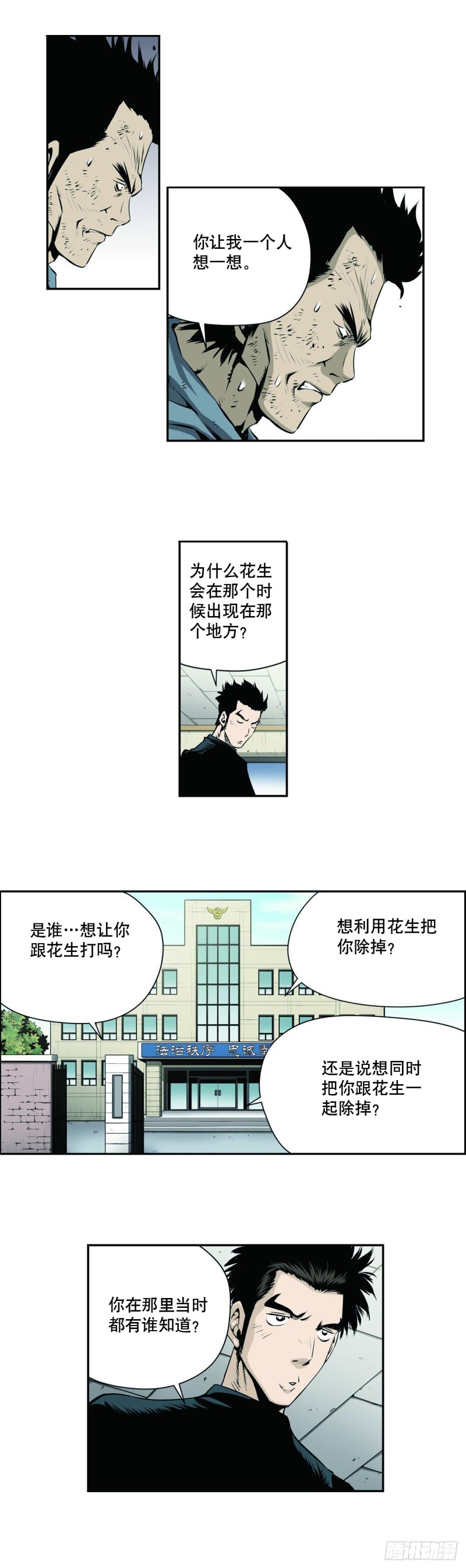 《极道追凶》第一百三十八话 第6页