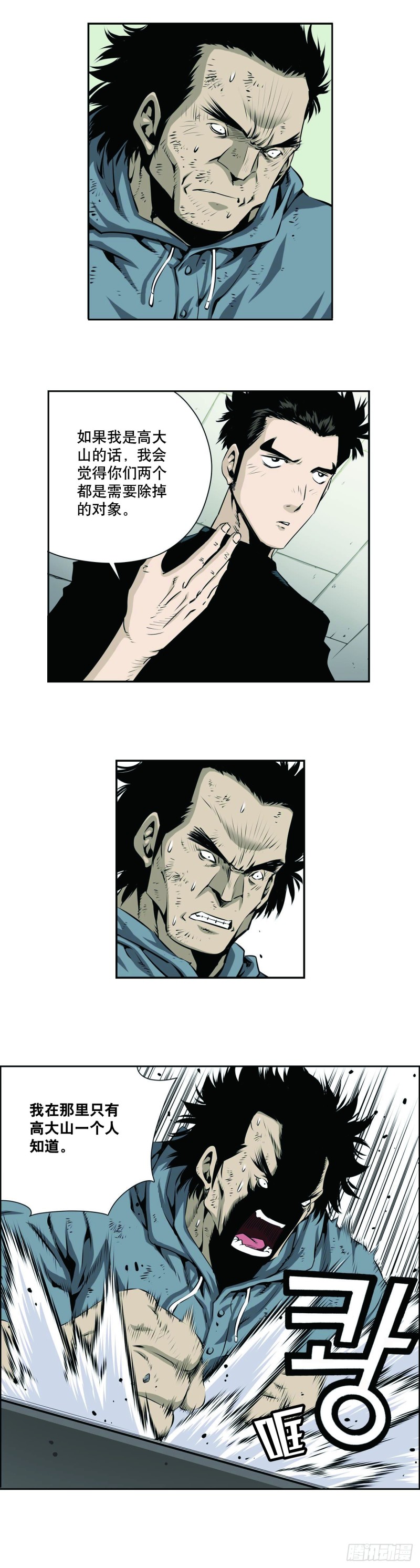 《极道追凶》第一百三十八话 第7页