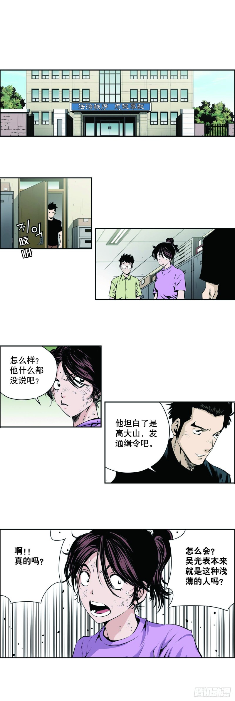 《极道追凶》第一百三十八话 第8页