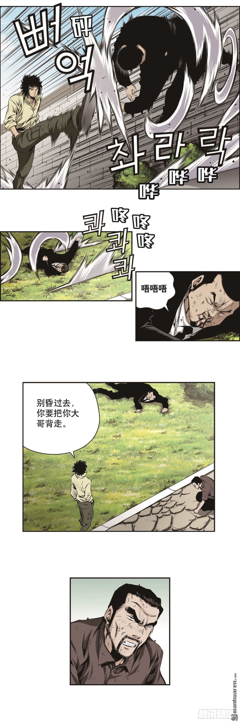 《极道追凶》第一百四十话 第2页