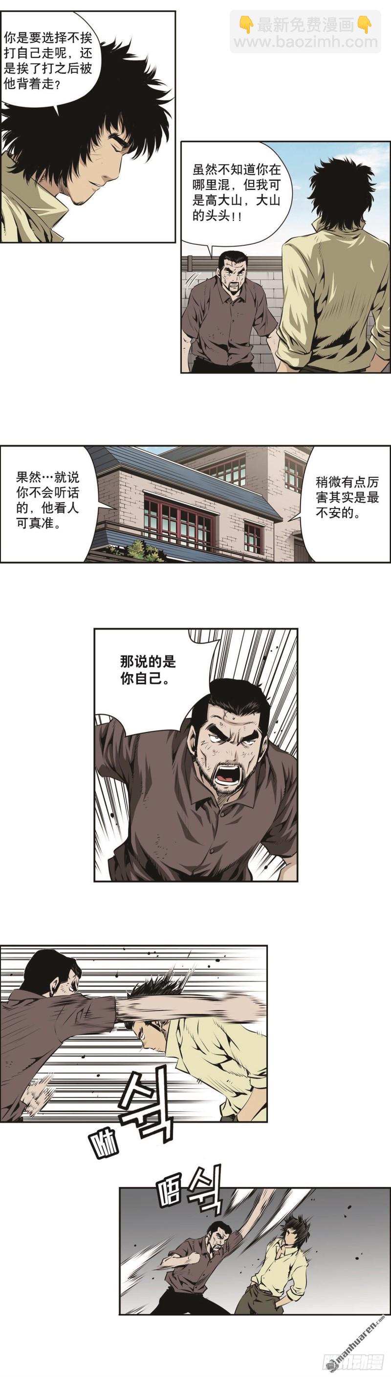《极道追凶》第一百四十话 第3页
