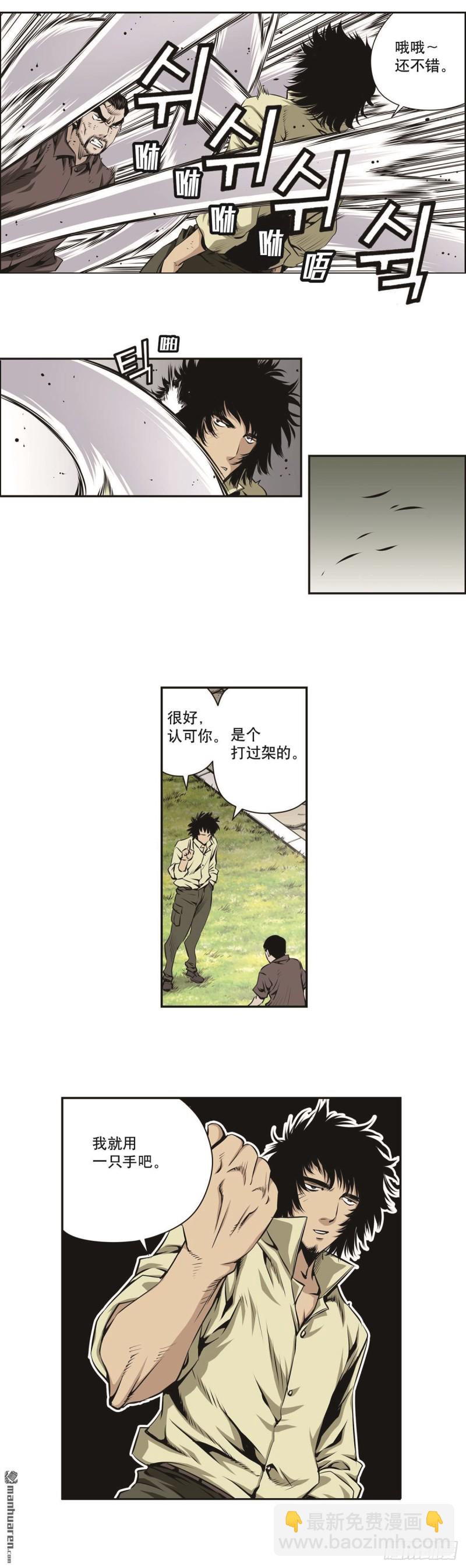《极道追凶》第一百四十话 第4页