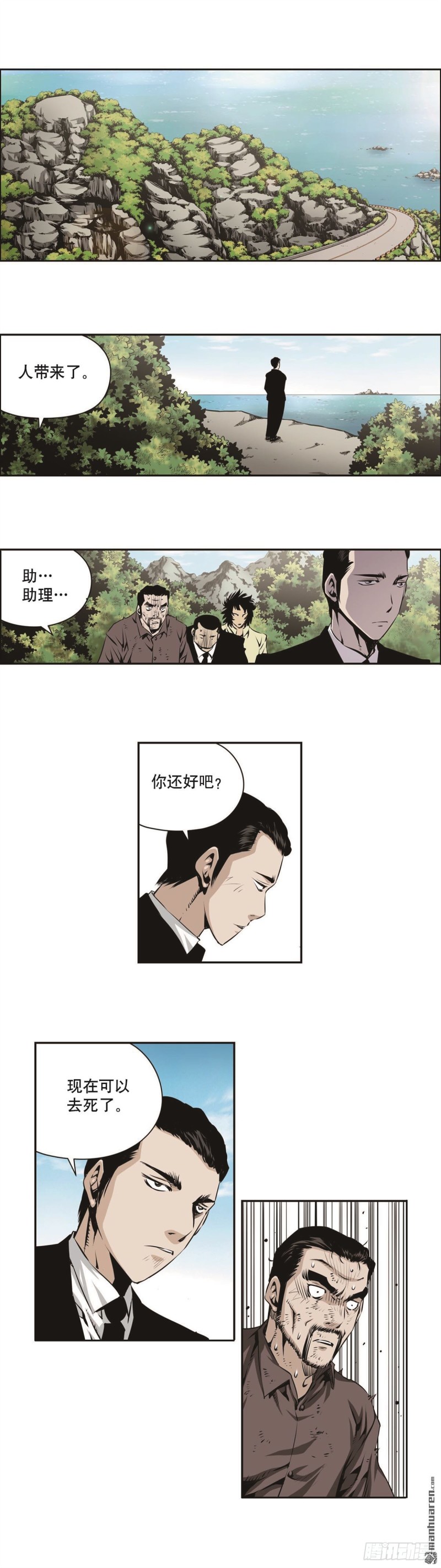 《极道追凶》第一百四十话 第7页