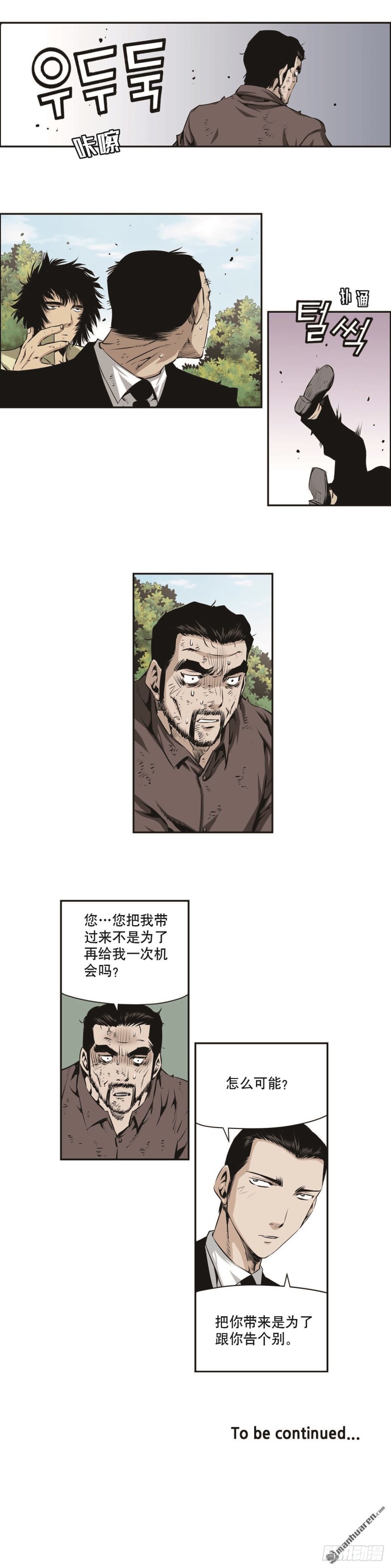 《极道追凶》第一百四十话 第8页
