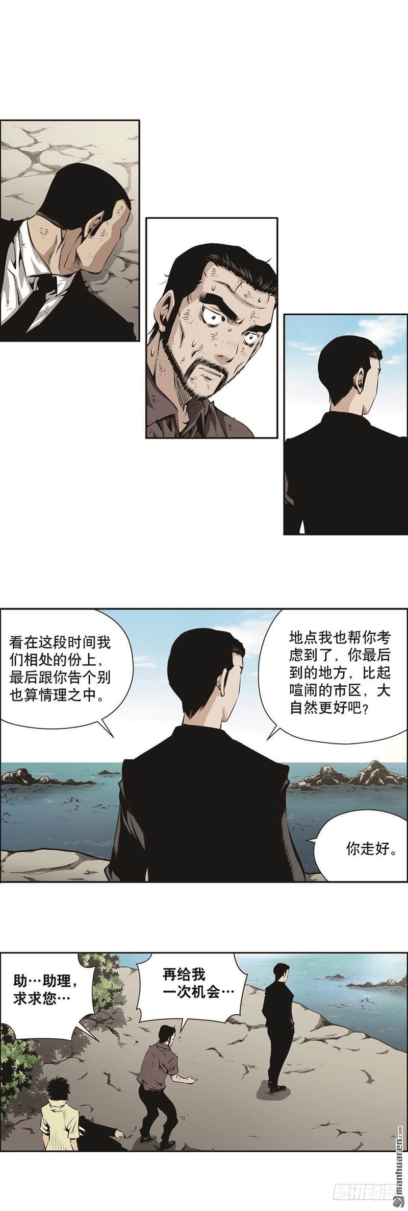 《极道追凶》第一百四十一话 第2页