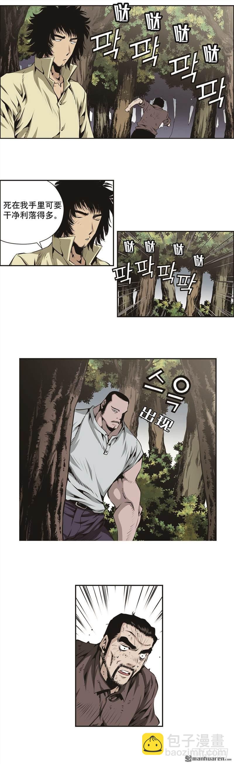 《极道追凶》第一百四十一话 第4页