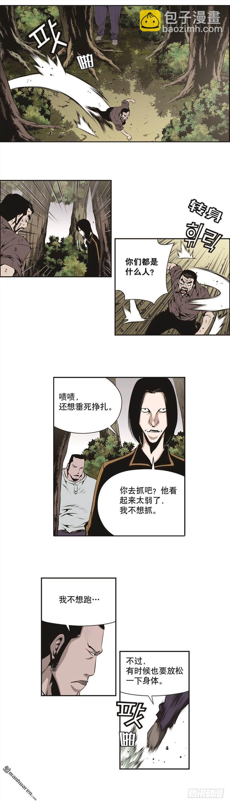 《极道追凶》第一百四十一话 第5页